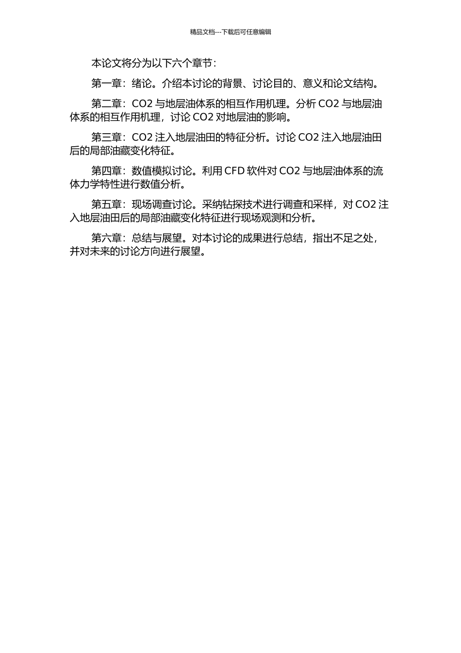 CO2与地层油体系界面特征及应用研究的开题报告_第2页
