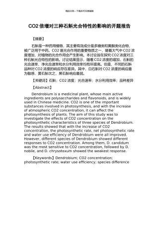 CO2倍增对三种石斛光合特性的影响的开题报告