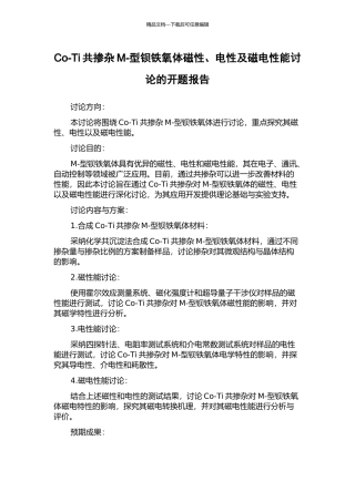 Co-Ti共掺杂M-型钡铁氧体磁性、电性及磁电性能研究的开题报告