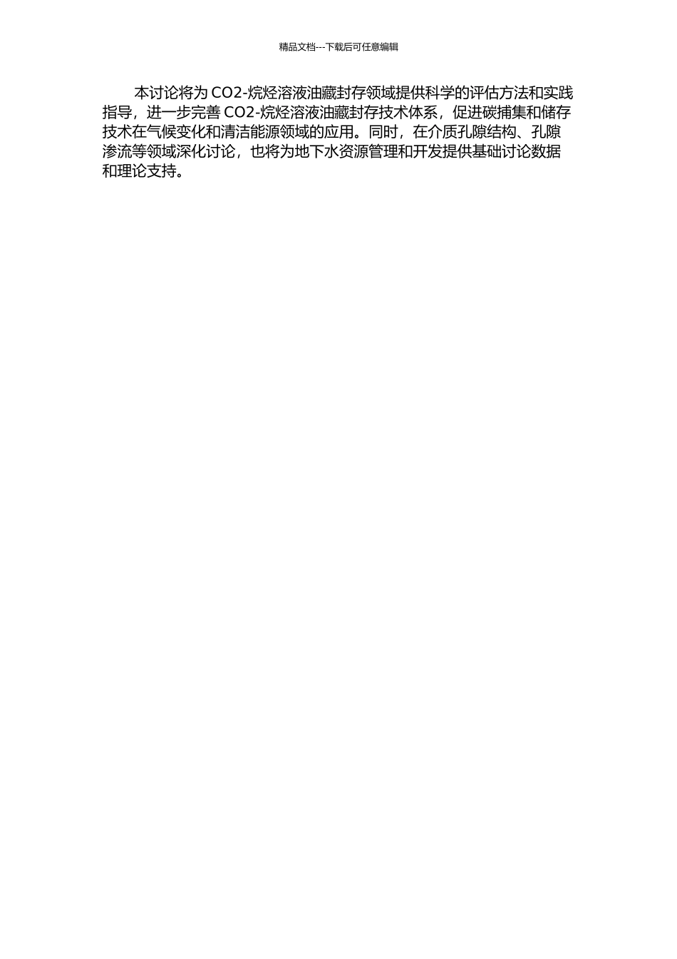 CO2-烷烃溶液油藏封存条件下基础物性研究的开题报告_第2页