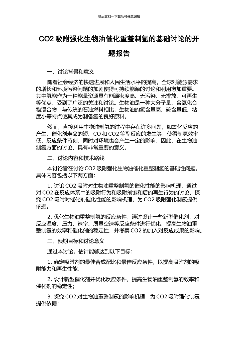 CO2吸附强化生物油催化重整制氢的基础研究的开题报告_第1页