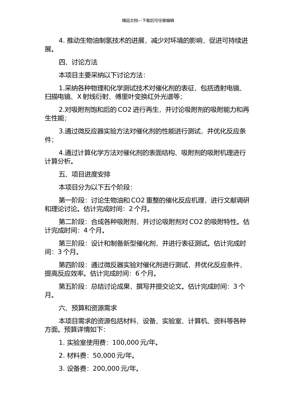CO2吸附强化生物油催化重整制氢的基础研究的开题报告_第2页
