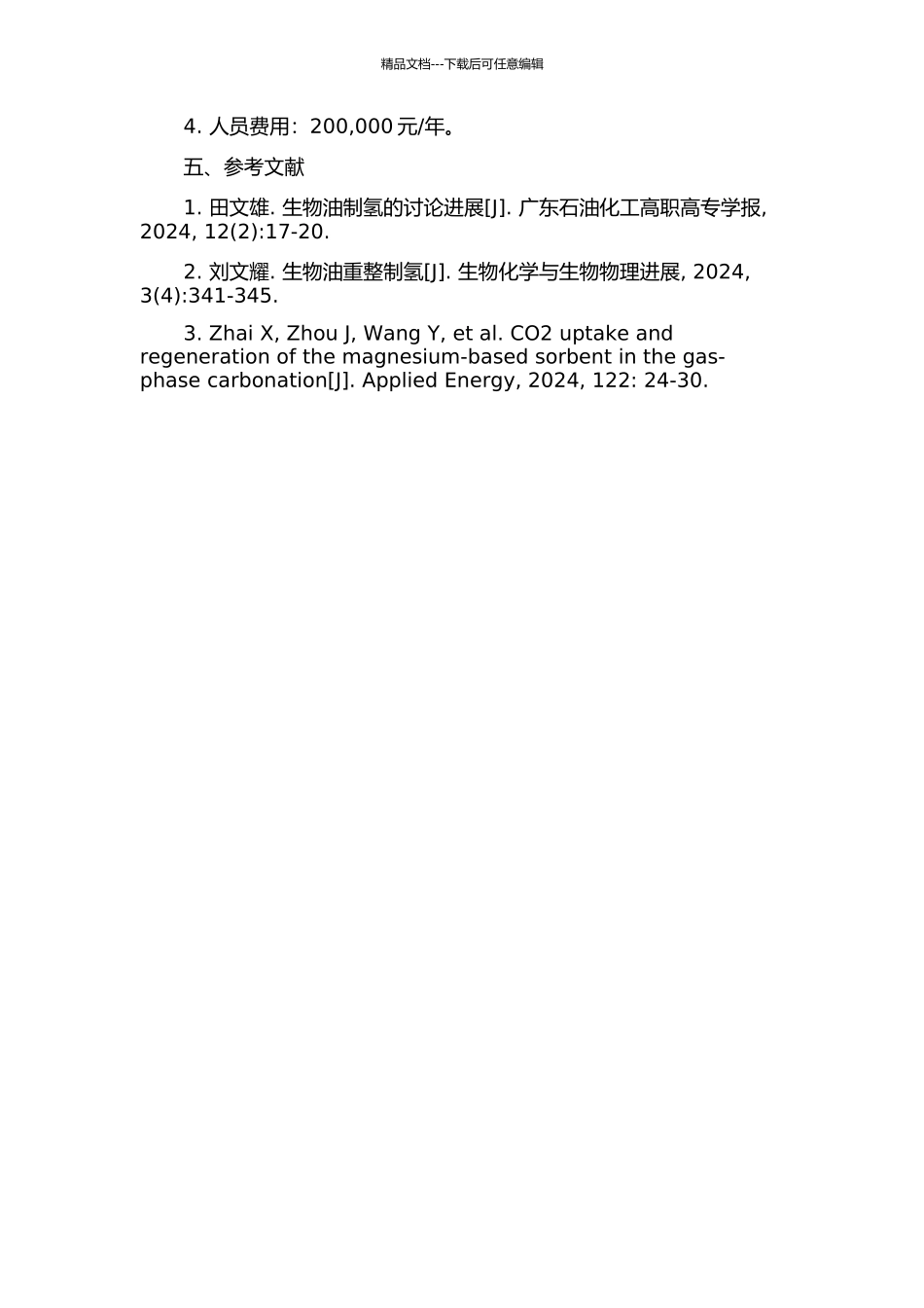 CO2吸附强化生物油催化重整制氢的基础研究的开题报告_第3页