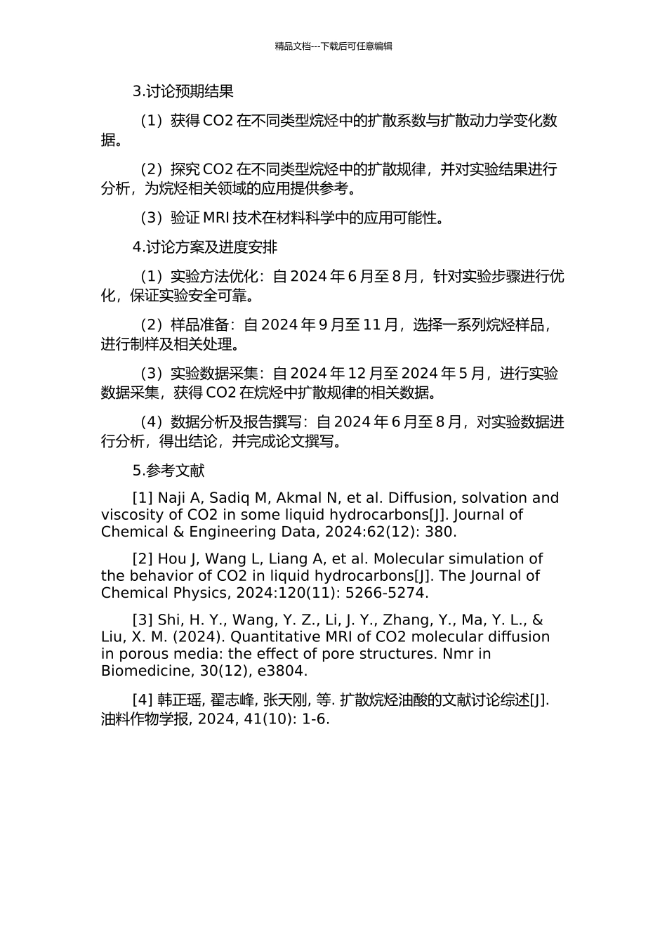 CO2在烷烃中扩散规律的MRI研究的开题报告_第2页