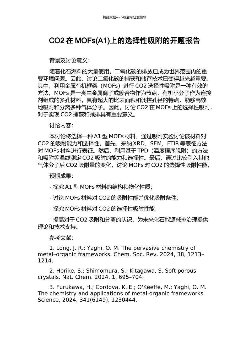 CO2在MOFs上的选择性吸附的开题报告_第1页