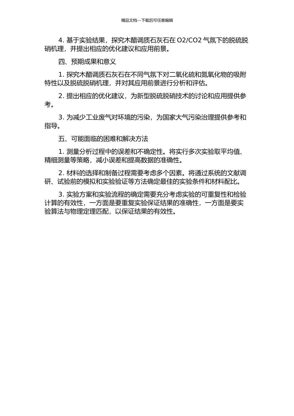 CO2气氛下木醋调质石灰石脱硫脱硝特性及机理研究的开题报告_第2页