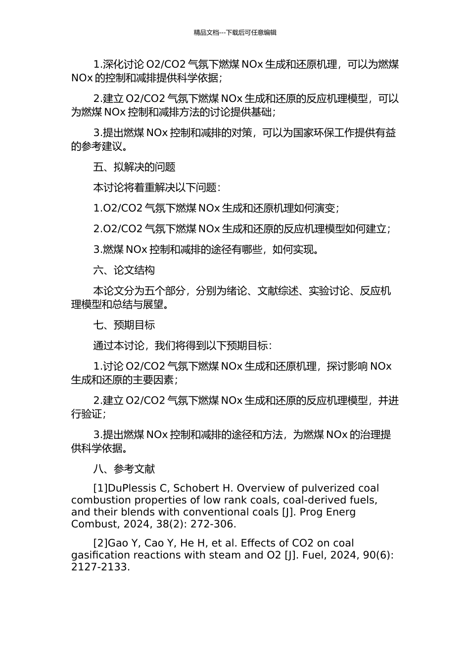 CO2气氛下燃煤NOx生成与还原机理研究的开题报告_第2页