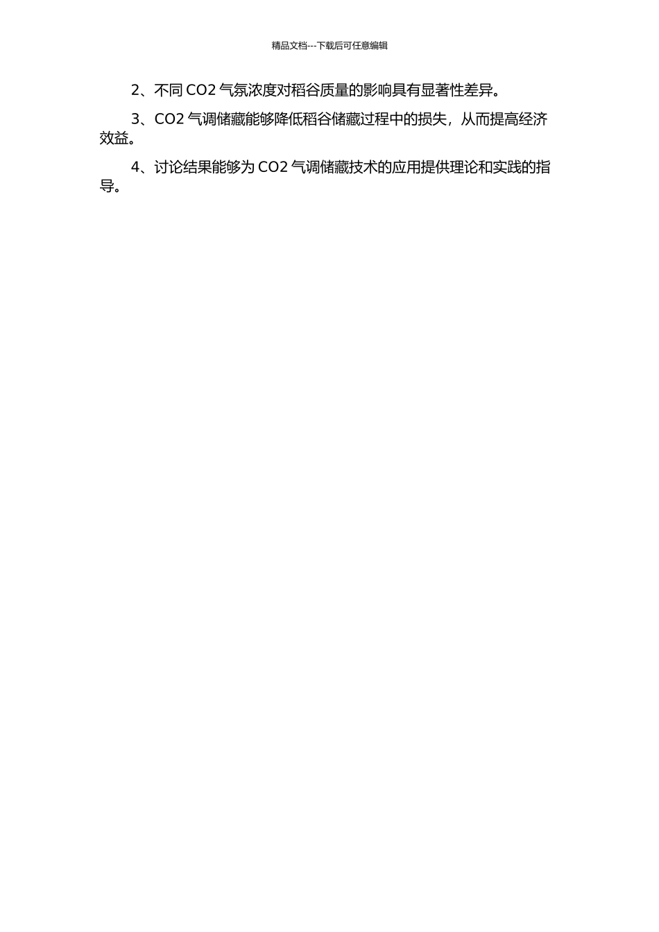 CO2气调储藏对稻谷品质的影响的开题报告_第2页