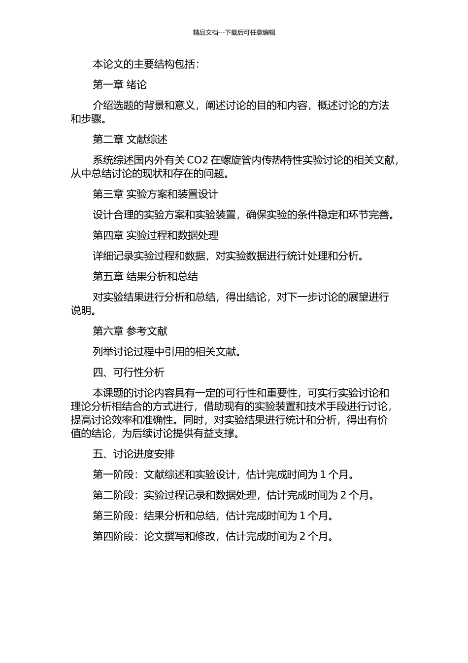 CO2在螺旋管内流动与传热特性实验研究的开题报告_第2页