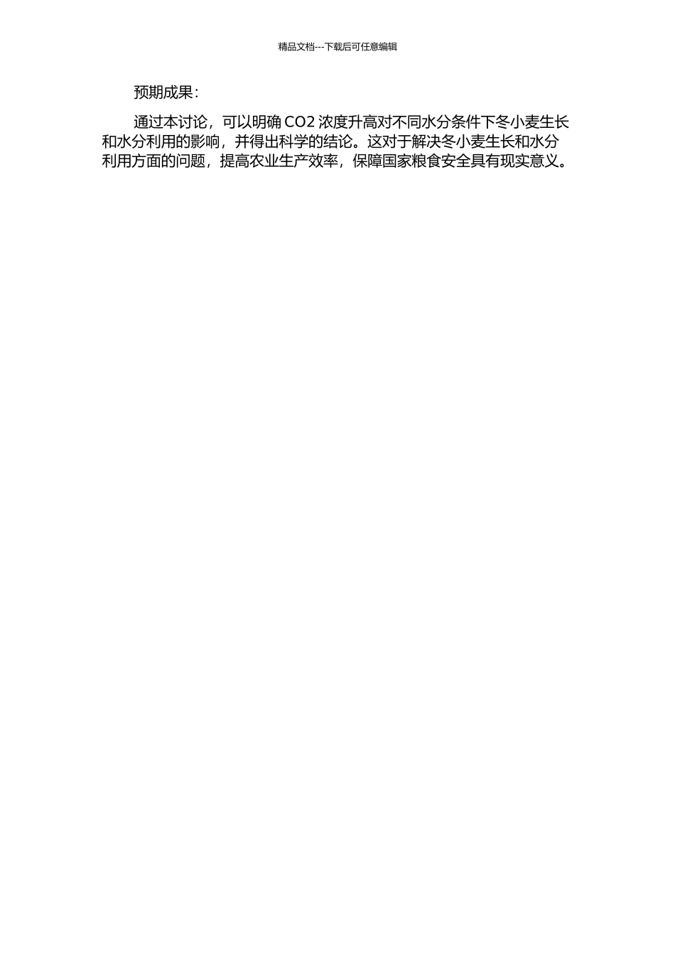 CO2浓度升高对不同水分条件下冬小麦生长和水分利用的影响的开题报告_第2页