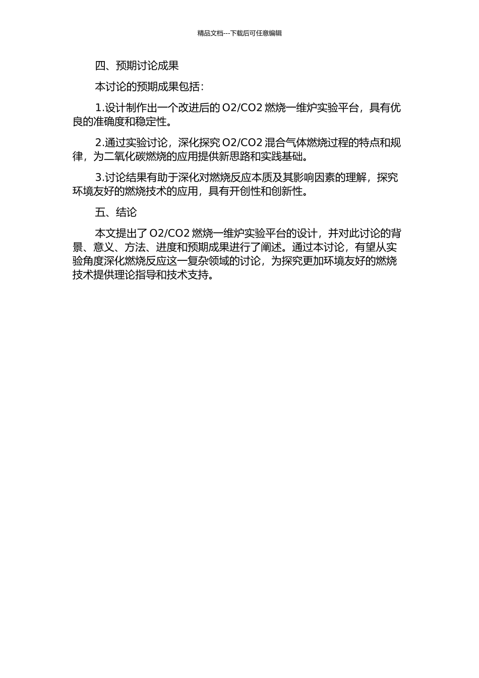 CO2燃烧一维炉实验平台的设计的开题报告_第2页