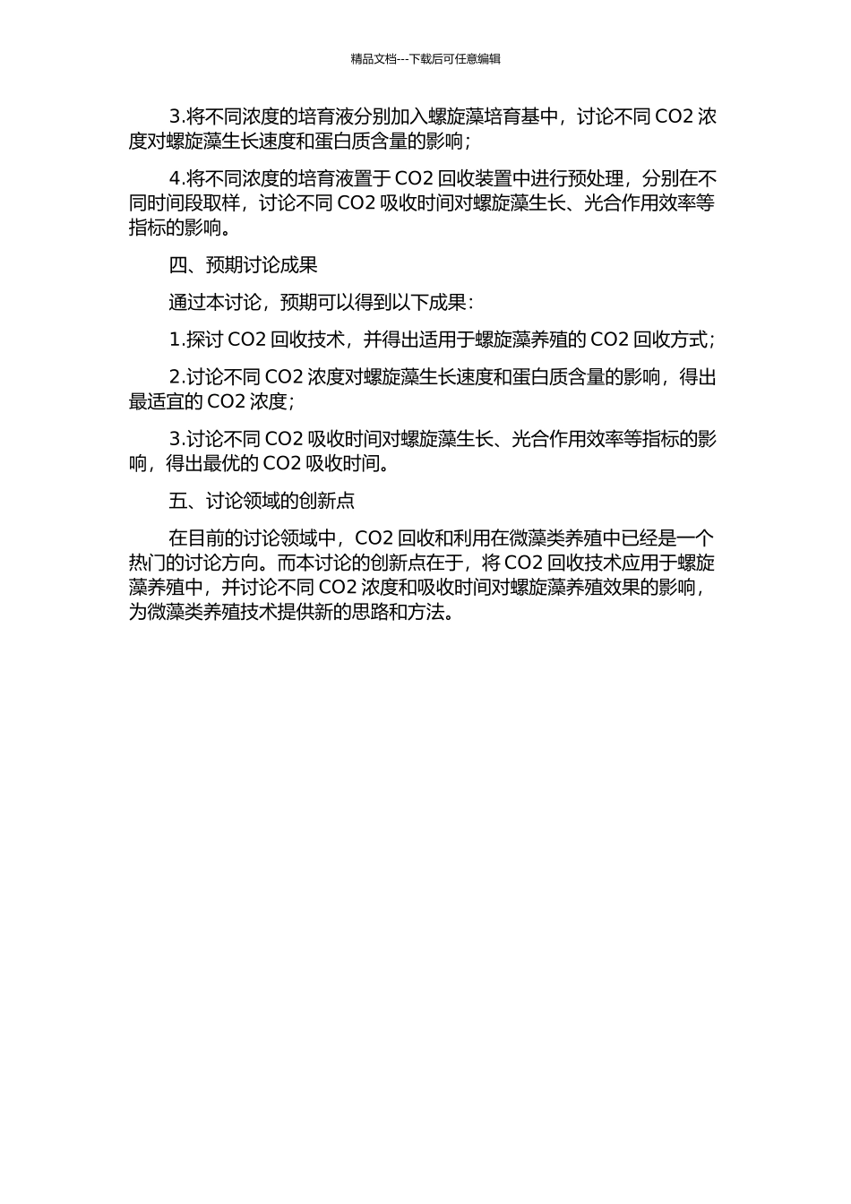 CO2的回收及在螺旋藻养殖中的应用研究的开题报告_第2页