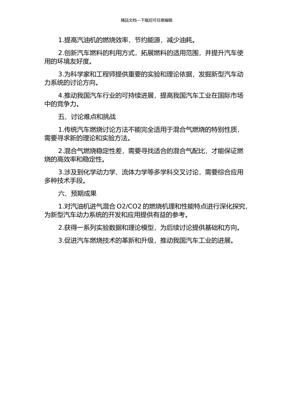 CO2的燃烧机理与性能研究的开题报告_第2页