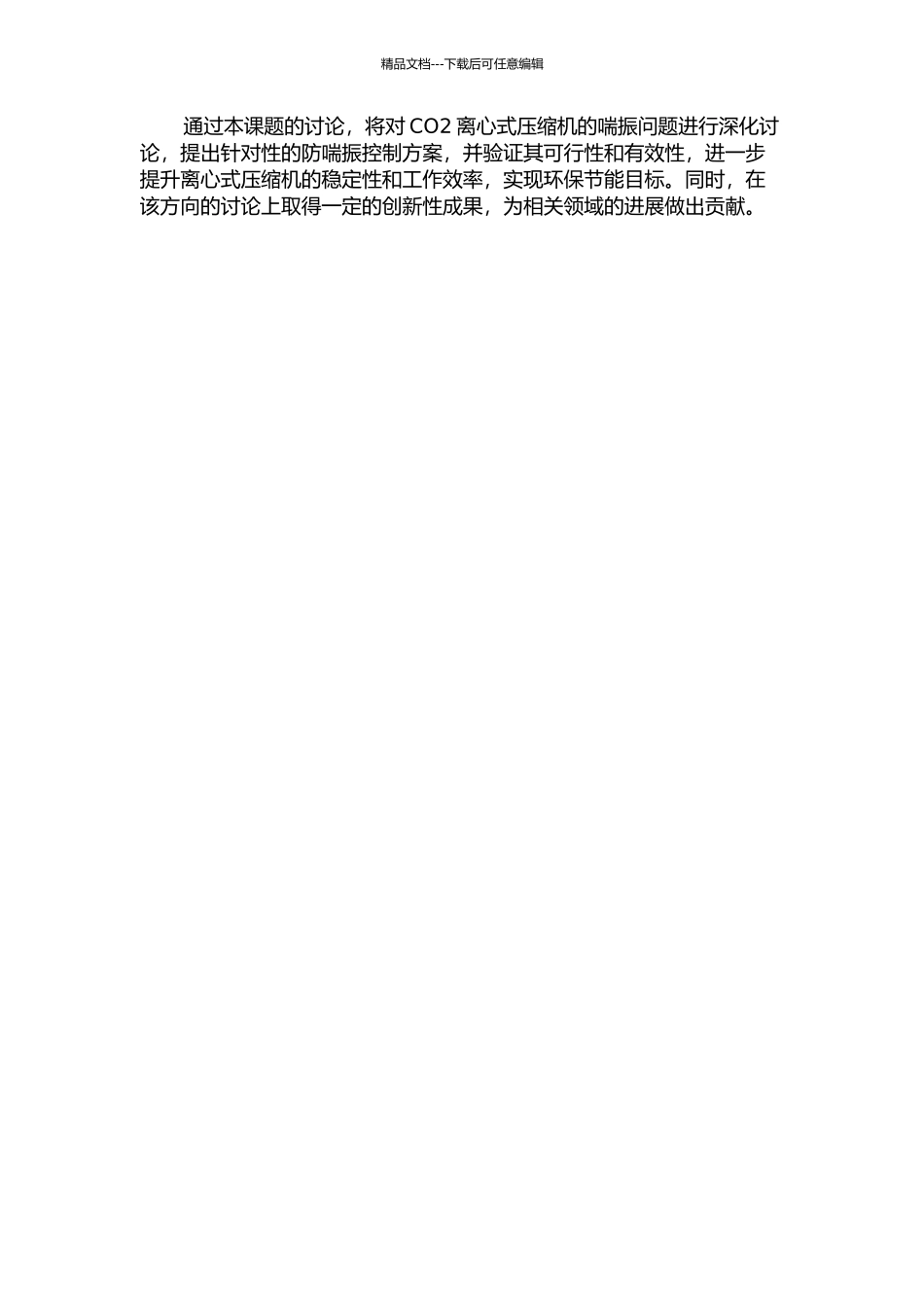 CO2离心式压缩机防喘振控制系统研究的开题报告_第2页