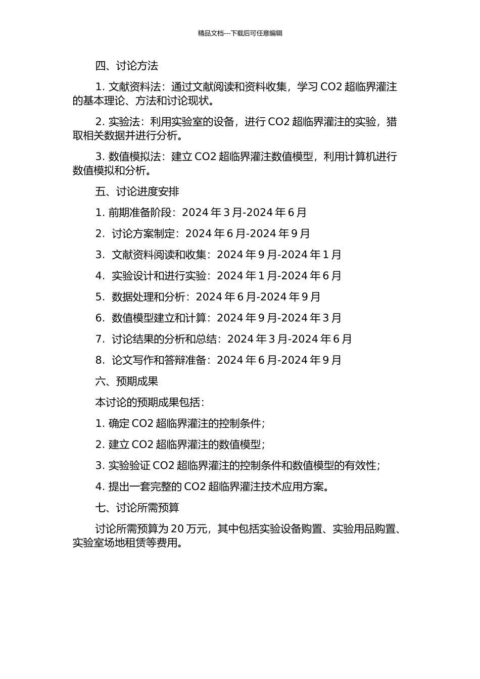 CO2超临界灌注控制条件研究的开题报告_第2页