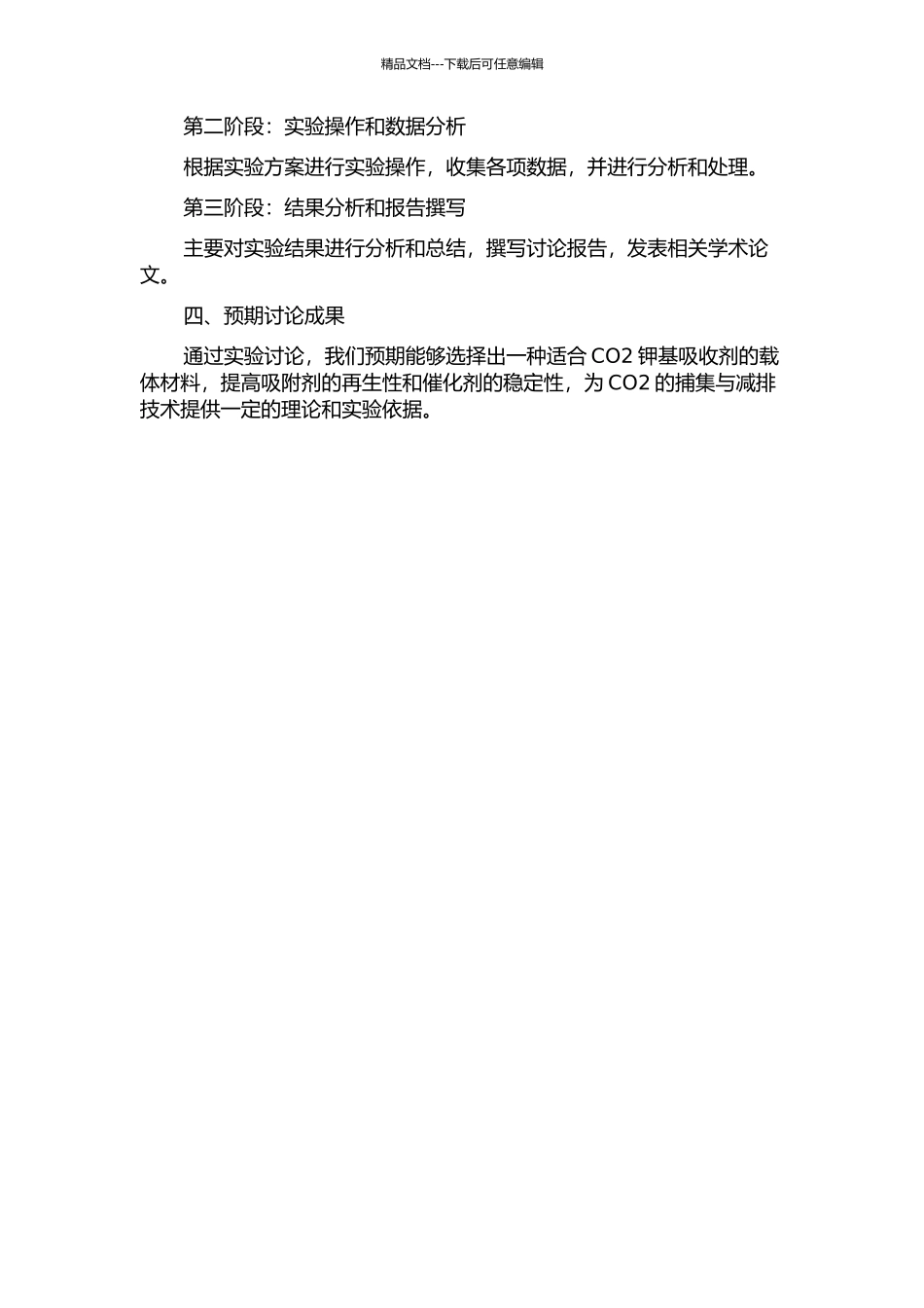 CO2钾基吸收剂的载体选择及其再生反应的实验研究的开题报告_第2页