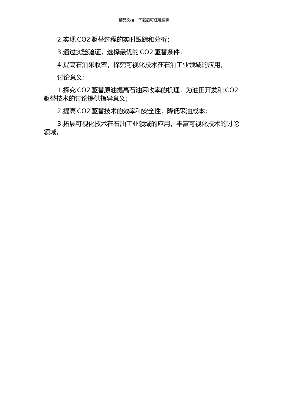 CO2驱替原油提高石油采收率的可视化研究的开题报告_第2页