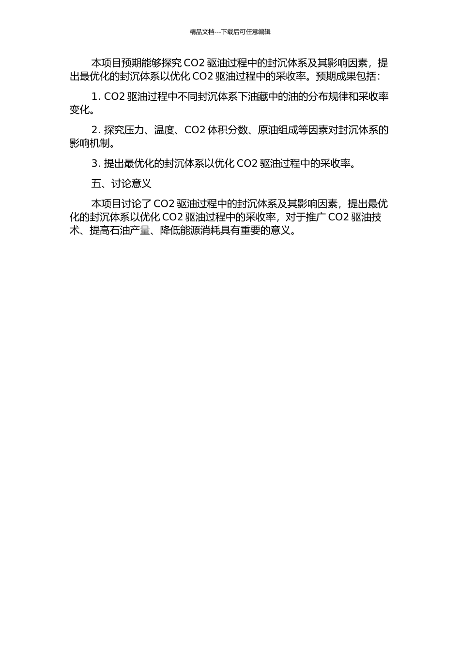 CO2驱油过程中封窜体系及实验方法研究的开题报告_第2页