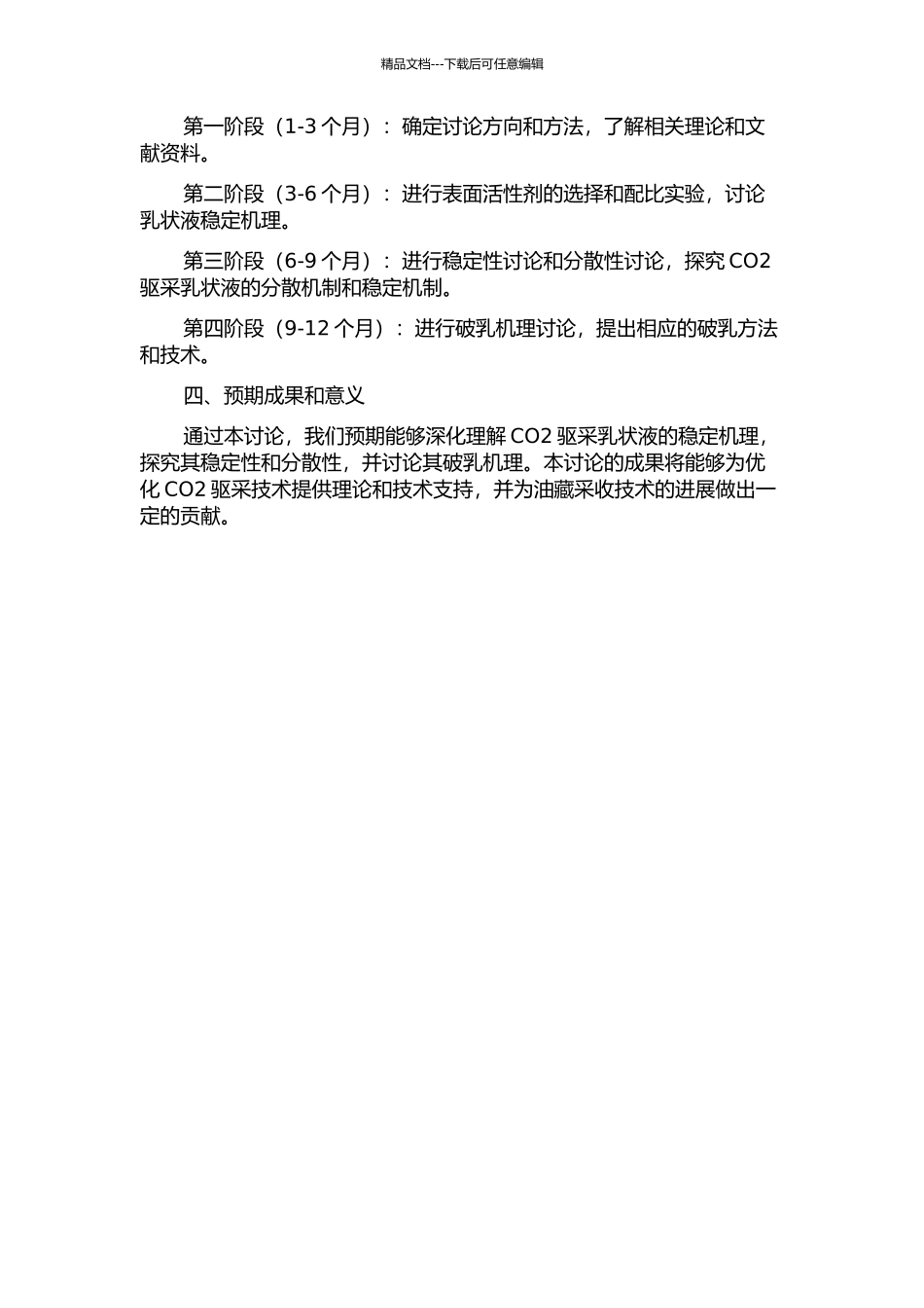 CO2驱采出乳状液稳定机理及破乳研究的开题报告_第2页