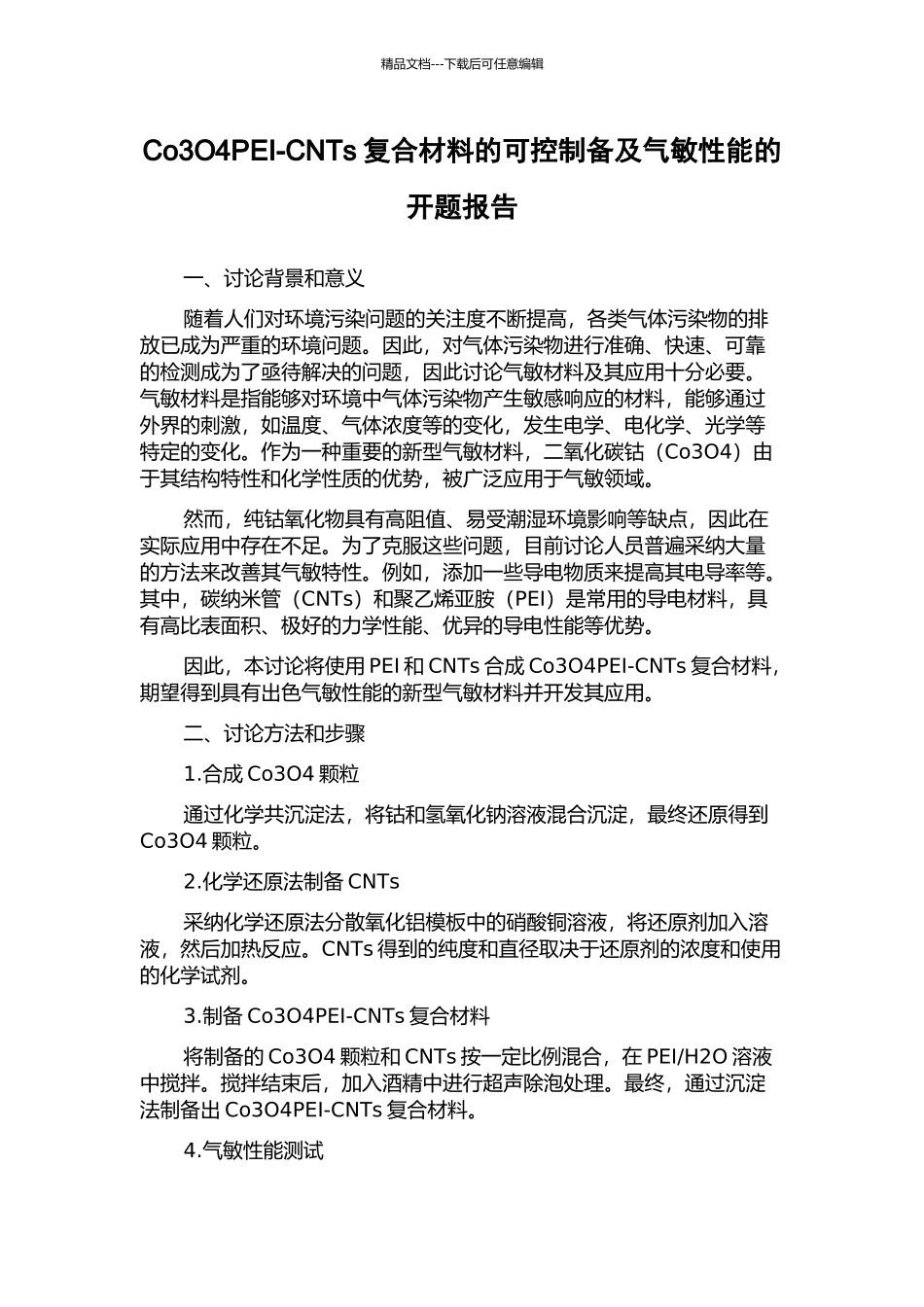 Co3O4PEI-CNTs复合材料的可控制备及气敏性能的开题报告_第1页