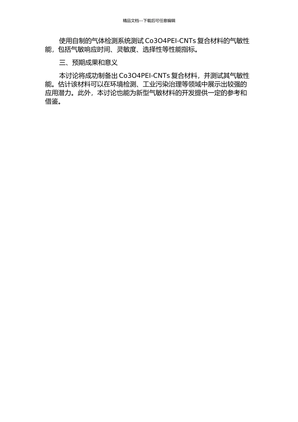 Co3O4PEI-CNTs复合材料的可控制备及气敏性能的开题报告_第2页