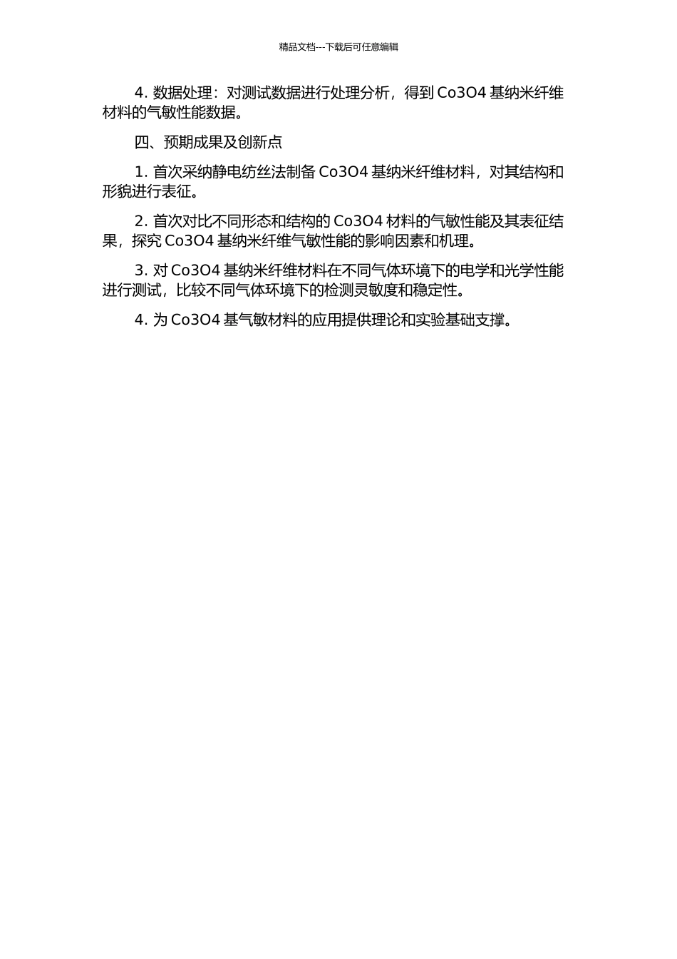 Co3O4基纳米纤维及其气敏特性研究的开题报告_第2页