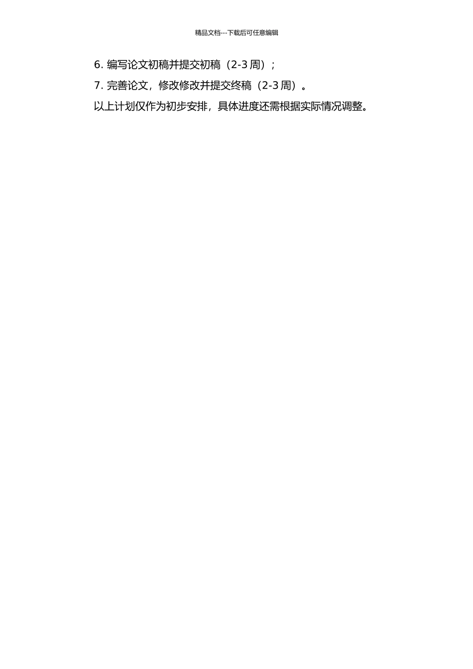 Co3O4纳微结构的制备及物性研究的开题报告_第2页