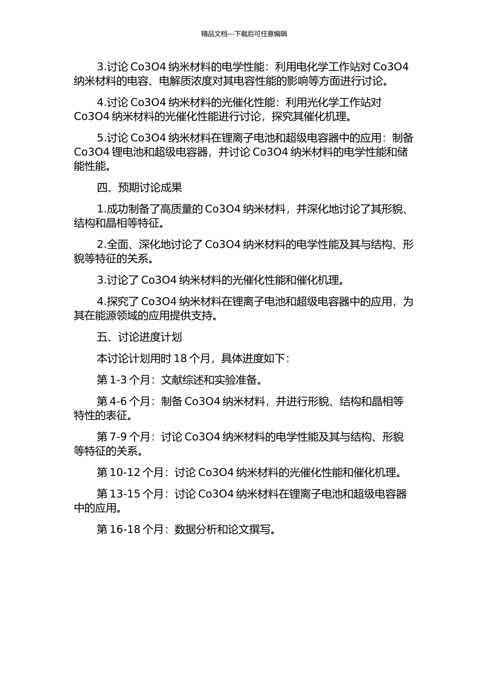 Co3O4纳米材料的制备与表征及性能研究开题报告_第2页
