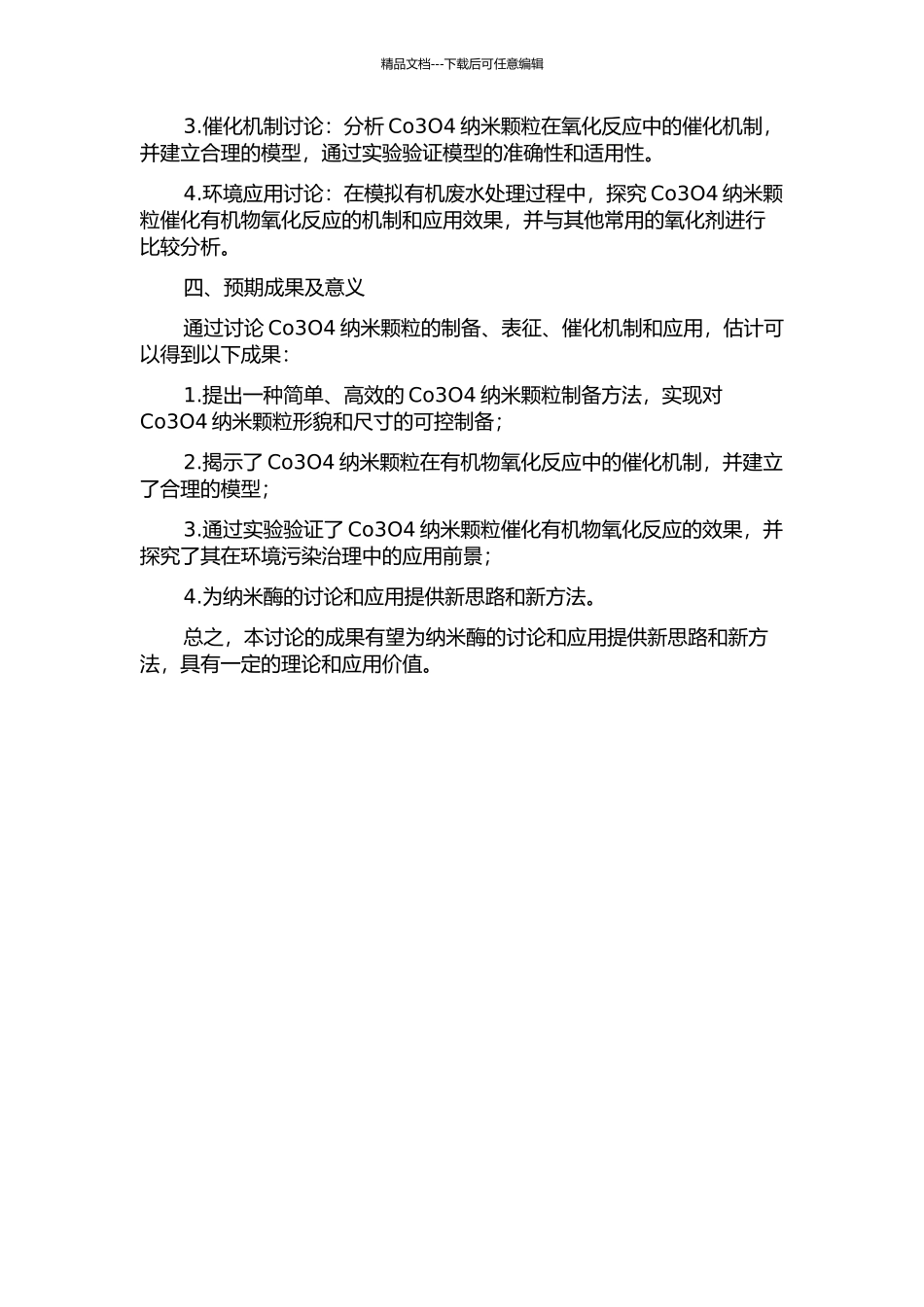 Co3O4纳米颗粒模拟酶机制研究及应用开题报告_第2页