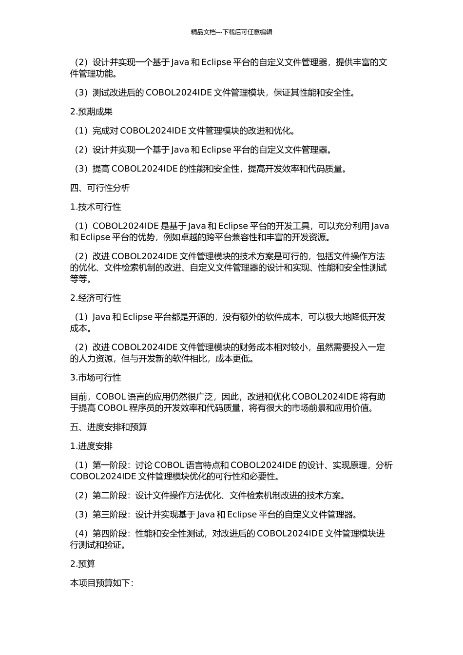 COBOL2002IDE的设计与文件管理模块的实现的开题报告_第2页