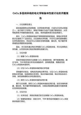 CoCu多层纳米线的电化学制备和性能研究的开题报告