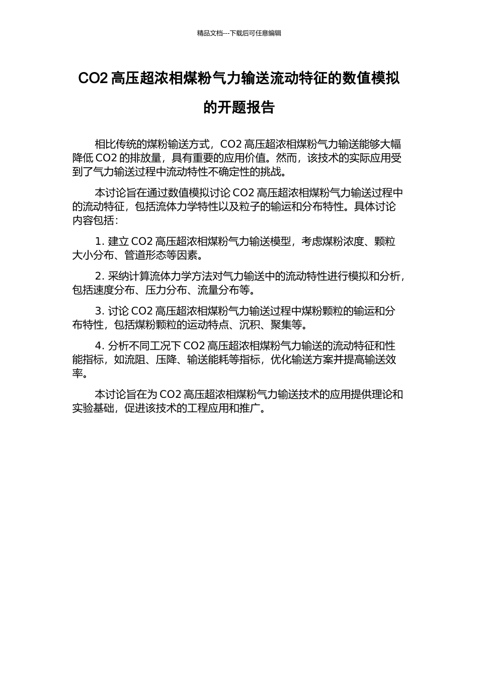 CO2高压超浓相煤粉气力输送流动特征的数值模拟的开题报告_第1页