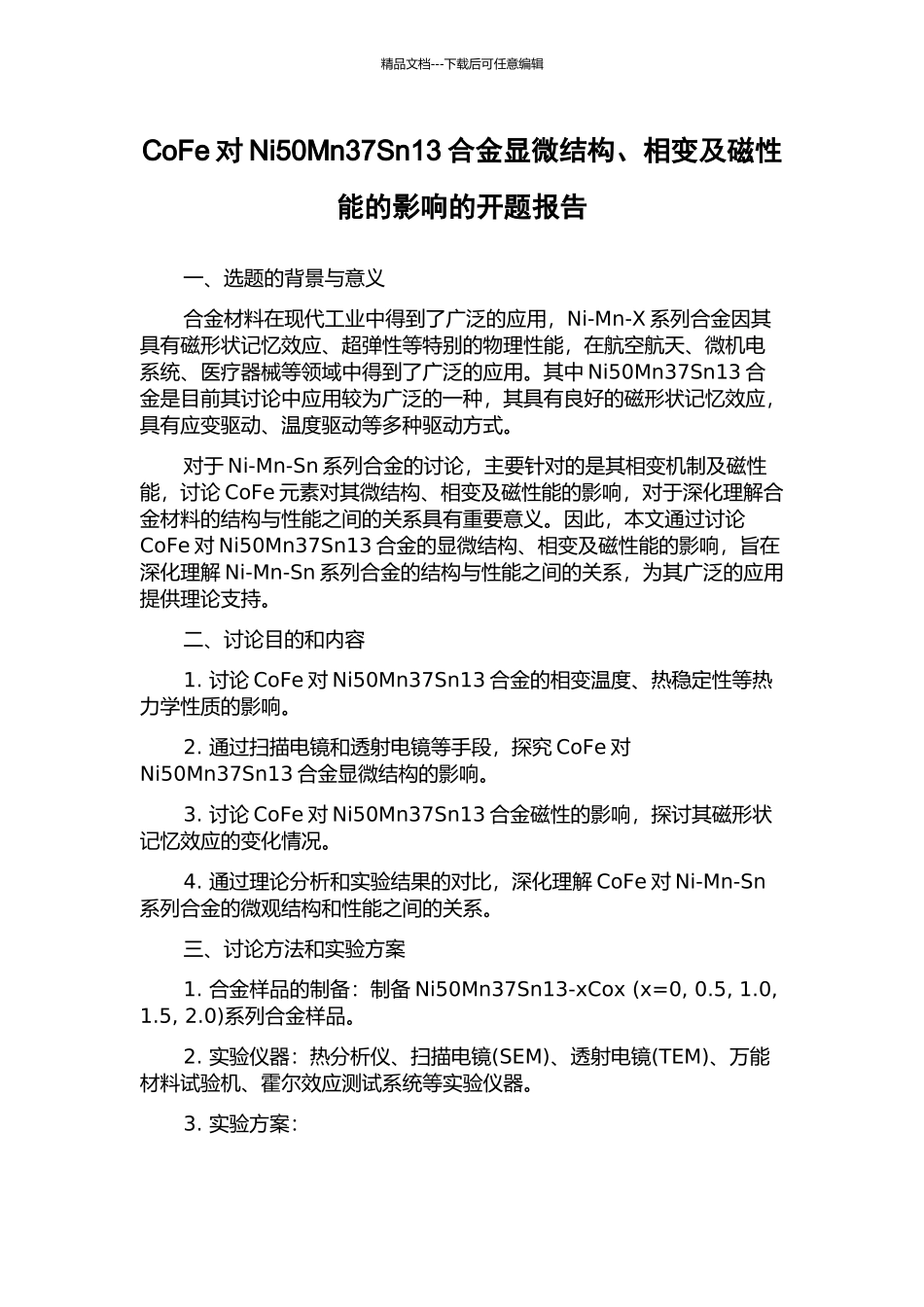 CoFe对Ni50Mn37Sn13合金显微结构、相变及磁性能的影响的开题报告_第1页