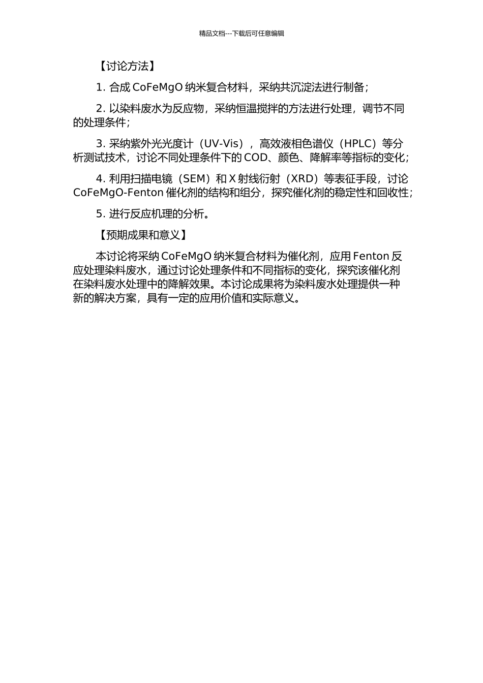 CoFeMgO-Fenton催化降解染料废水的研究的开题报告_第2页