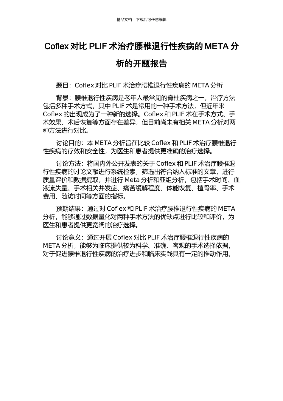 Coflex对比PLIF术治疗腰椎退行性疾病的META分析的开题报告_第1页