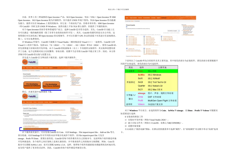 CoinD的安装与设置_第1页