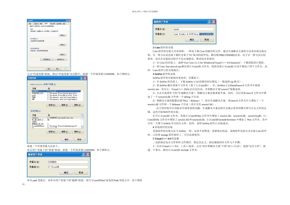 CoinD的安装与设置_第2页