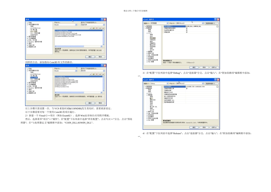 CoinD的安装与设置_第3页