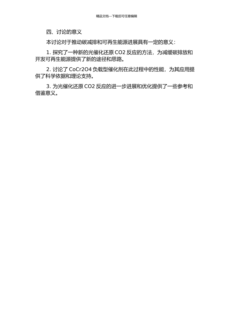 CoCr2O4负载型催化剂的制备及光催化还原CO2性能研究的开题报告_第2页