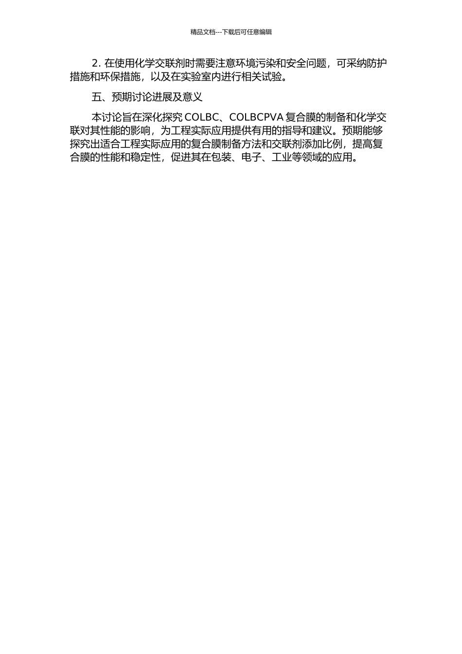 COLBC、COLBCPVA复合膜的制备及化学交联对其性能的影响研究的开题报告_第2页