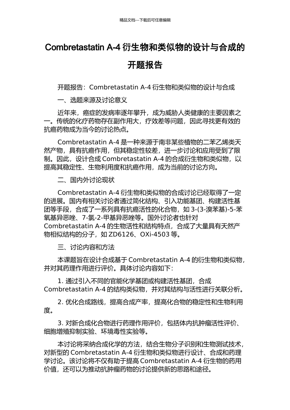 Combretastatin-A-4衍生物和类似物的设计与合成的开题报告_第1页