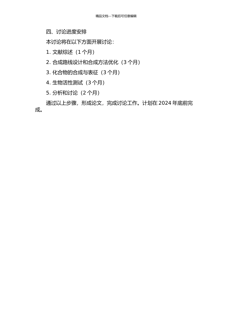 Combretastatin-A-4衍生物和类似物的设计与合成的开题报告_第2页