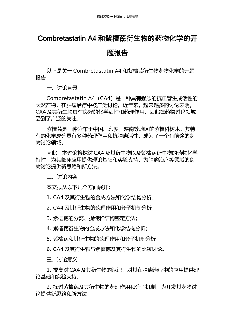 Combretastatin-A4和紫檀茋衍生物的药物化学的开题报告_第1页