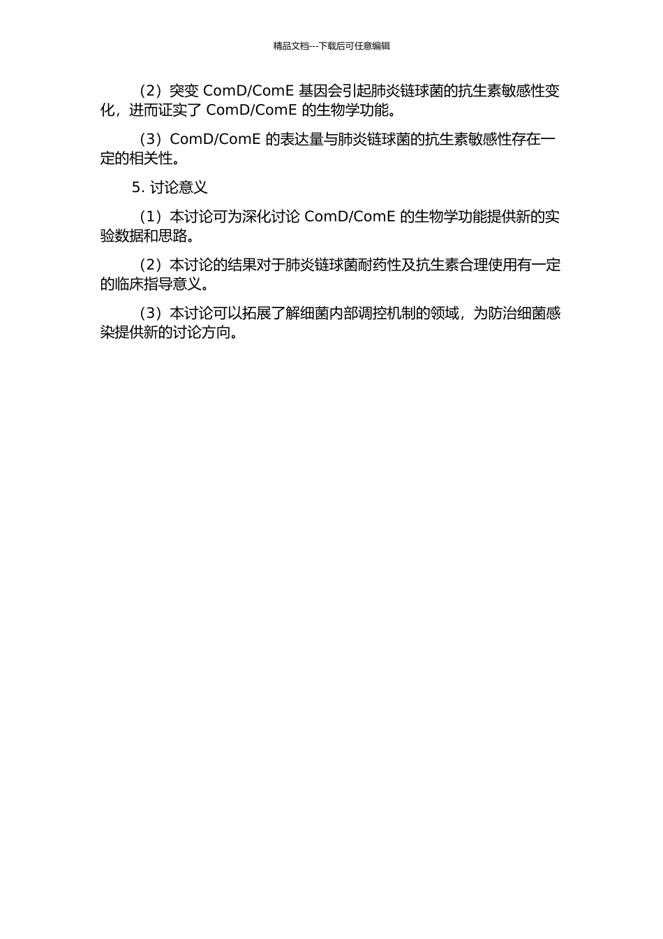 ComE与肺炎链球对β-内酰胺类抗生素耐药的相关性的开题报告_第2页