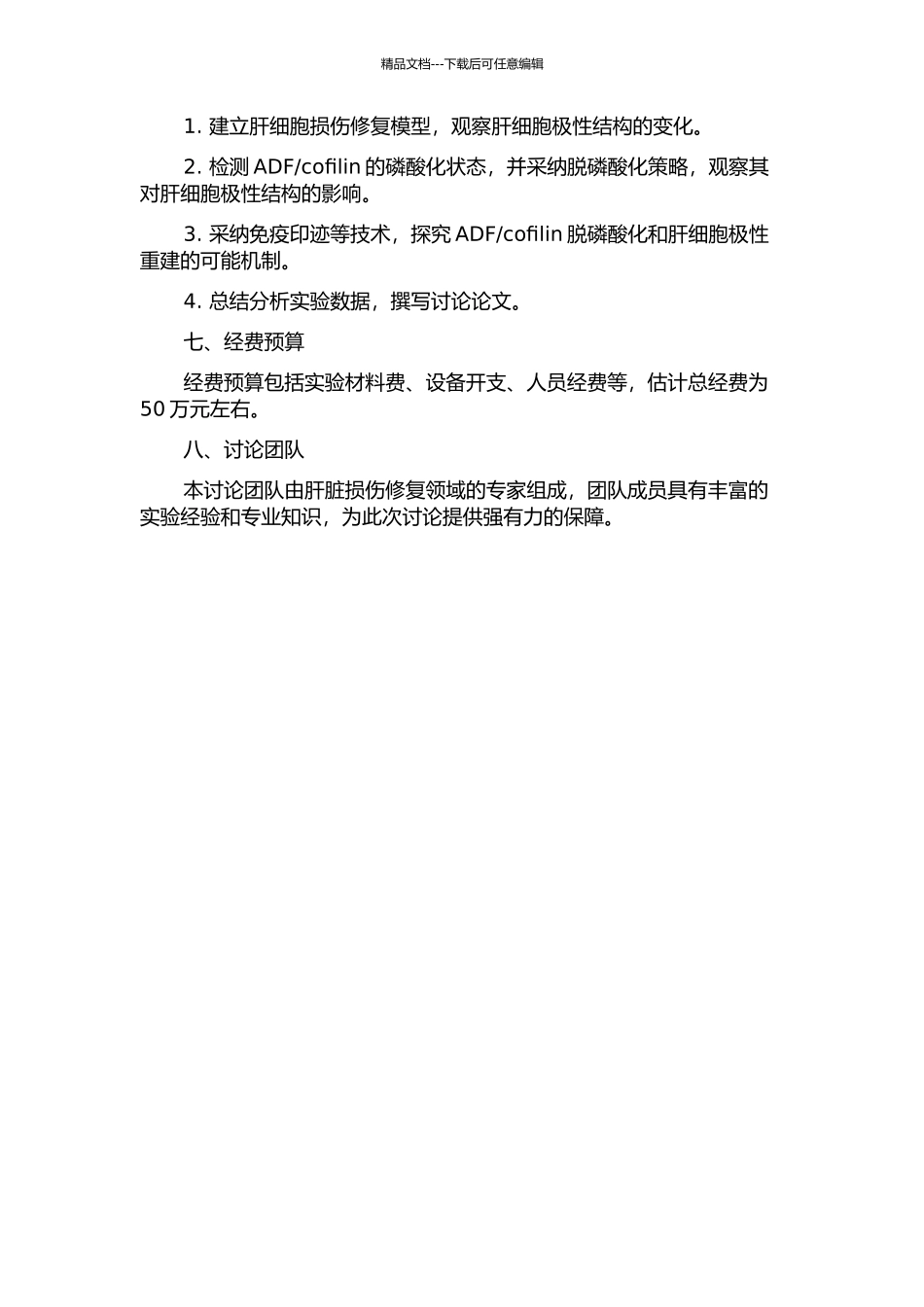 cofilin脱磷酸化的开题报告_第2页