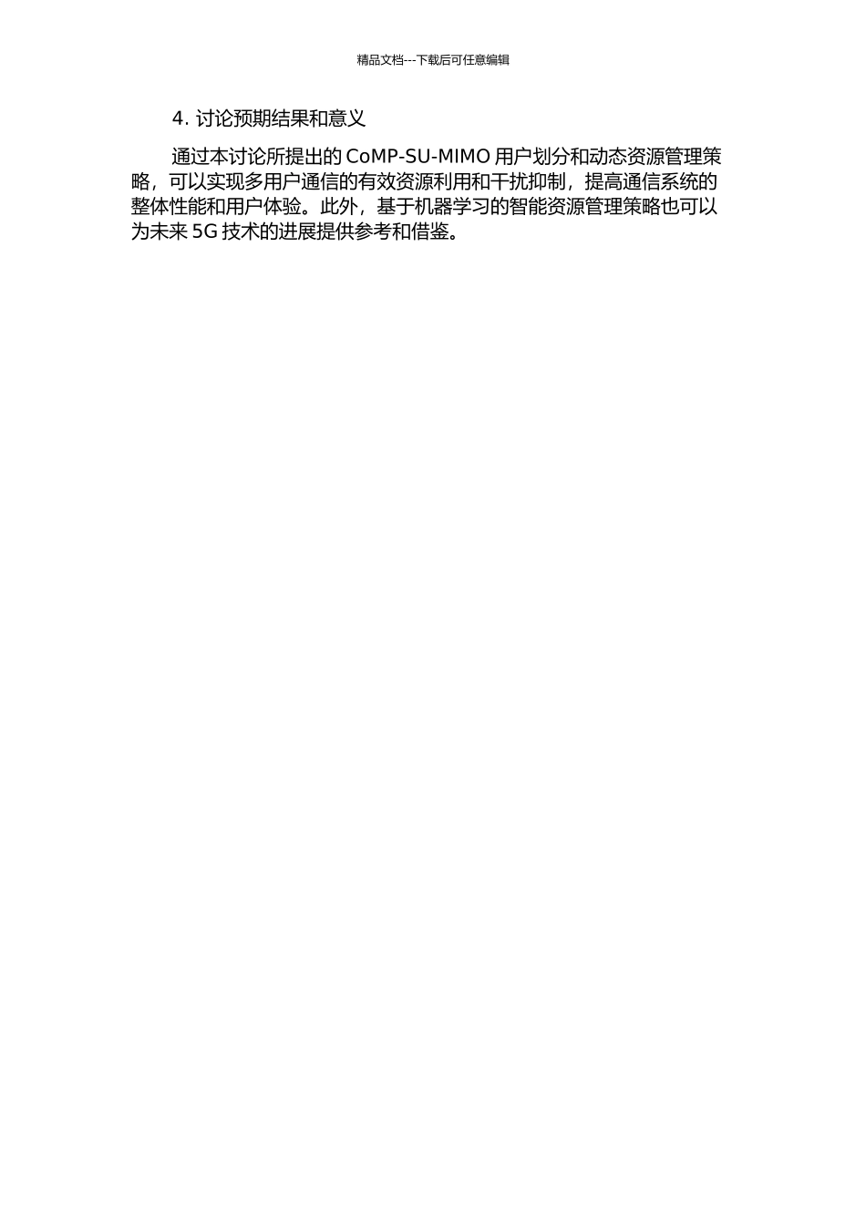 CoMP-SU-MIMO用户划分及动态资源管理研究的开题报告_第2页