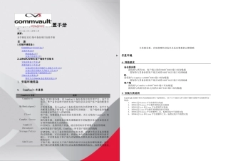 CommVault安装配置手册LinuxUnixOracle篇
