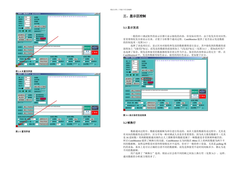 ComMonitor捷通串口调试软件使用手册_第3页