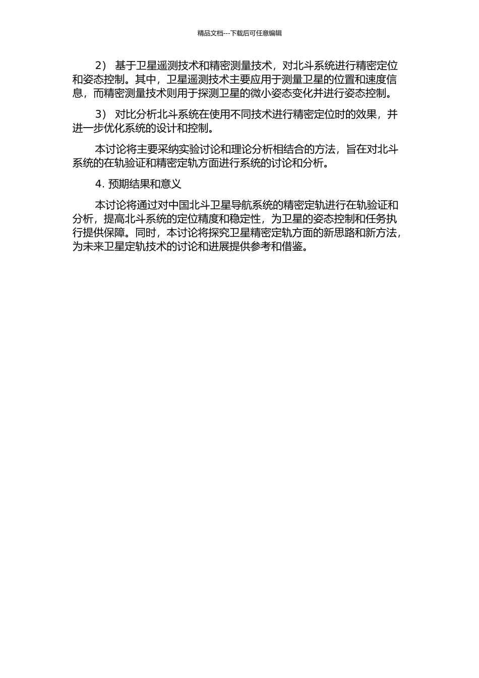 COMPASS系统精密定轨的在轨验证与分析的开题报告_第2页