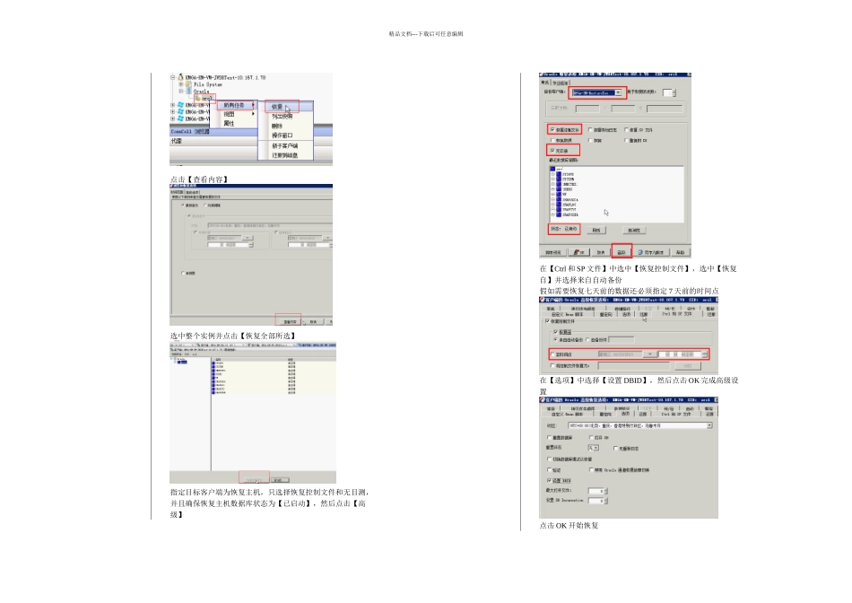 CommVaultOracle恢复操作手册_第3页